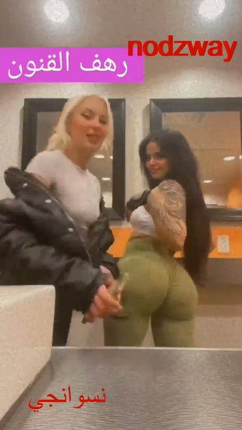 القحبة الخليجية رهوف القنون وهي تعرض طيزها الكبير و المربرب